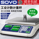 Sovo electronic scale precision industrial counting scale precision electronic gram scale high-precision pricing scale commercial warehouse weighing platform scale counting weight 30kg1g