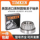 Estados Unidos Timken importado M12648 M12649M12610 LM48548LM48510 Modelo de rodamiento M12649/M12610 (Tamaño 21. Otros.