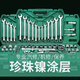 Yonghuan Auto Repair Tool Set Set Комбинированный рукав сбои с помощью автомобильного сборочного сбоя.
