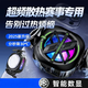 Mobile Phone Radiator Semiconductor Cooling New Charging Fan Cooling Magnetic Back Clip Bracket Two-in-One E-Sports Live Broadcast Suitable for Apple Huawei OnePlus Air Cooling Plug-in Radiator G6