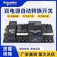 Schneider Wangao WATSNB dual power automatic transfer switch 100A/4P/32A/63A/250/630A 16A 3P