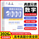育甲高考真题全刷语文1000题数学00题物理10题化学1300题历史1000题李林生物基础培优高考复习知识点总结全国通用 数学 真题狂刷2000题