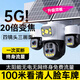 Haiweiman 5G solar surveillance camera, no electricity, no network, lifetime traffic-free, high-definition 20x zoom, three images, outdoor 360-degree no blind spots, panoramic full-color tracking with night vision, solar 5G top configuration, lifetime traffic + 20x zoom + 20W dual panels