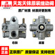 Li Shen Dongfeng Tianlong Tianjin Hercules Оригинальный заводской оригинальный релевый клапан