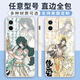 
Xiao Jiejiang chose the inhuman Zaixianshan Qiongge September Ao Lie Xiaoyu mobile phone case suitable for Apple 16 Huawei vivoOPPO Redmi WD12625 tempered glass shell - mobile phone model sent to customer service notes