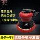 
5-inch pneumatic grinder sandpaper machine polishing machine dry grinder putty flat waxing steam grinder eccentric TP-15833 inch standard industrial grade free to resist