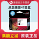 Tianzhuo Hao Pen (T) Original 47 Black Ink Pattridge Color Deskjet 4826 4825 4828 4829 4877 4800 4926 4928 4929 4977 4978 Drucken 47 Tintenpatronen schwarze Single (1300 Seiten A4 Paper 5