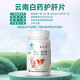 云南白药护肝片养之素舒甘片舒肝养肝保肝应酬加班熬夜降转氨酶 1瓶体验装【贵在运费】