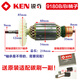 
Ruiqi (KEN) accessories 97109913B9917B992391679180 Angle grinder accessories rotor 9923 rotor (send 1 carbon brush)
