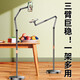 Mobile phone live broadcast stand multi-functional 360 rotation video shooting new model 1.7 double arm mobile phone model *
