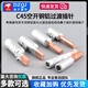 C45 circuit breaker special copper and aluminum connector transition connection aluminum wire nose pin terminal block air switch copper and aluminum pin crimping type DTLC-50 No Specifications