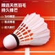 Kawasaki (KAWASAKI) Badminton Durable and Stable Training and Competition Balls Natural Feathers 12 Pack Lingjian L900