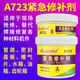 奥斯邦723油箱柴油箱油管堵漏胶油面紧急修补剂金属工业修复剂油管油罐变压器漏油破损渗油带油修补胶水 723紧急修补剂