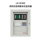 Beijing Lida Huaxin LD-YK300 Fire Emergency Evacuation Residual Pressure Monitor Please consult before purchasing LD-YK300 Fire Emergency Evacuation Residual Pressure Monitor