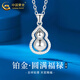 China Gold (CHINA GOLD) pt950 platinum necklace for women, platinum Fulu gourd pendant can be rotated, Valentine's Day birthday gift for girlfriend, platinum Fulu transfer pendant, about 2.8g, free silver chain