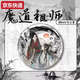 Sweet Miaomiao Ink and Wash Style Año Nuevo Fantasía limitada del antepasado del taoísmo demoníaco que rodea la insignia de fantasía Lan Wangji Wei Wuxian Tin-Palm Gift 15850 Insignias de taoísmo-Demónico Master 58 mm Broken Glass Broken