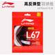 Li Ning (LI-NING) véritable corde de badminton Li Ning L64 haute élasticité L67NEW L67QUICK corde de badminton à rebond élevé L67QUICK blanc laiteux