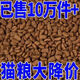 BEYZK bulk cat food 10Jin Jin is equal to 0.5kg. Universal ocean fish flavor 5Jin Jin is equal to 0.5kg. Wholesale cat food for fattening adult cats and kittens. Deep ocean fish flavor 5kg10Jin Jin is equal to 0.5kg.