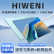 HIWENI2025新款Pad Pro全网通5GWiFi二合一4K超清护眼屏144hz高刷安卓平板电脑网课学习游戏娱乐平板iPad 云岫青 12英丨4K超清144Hz高刷屏丨16G+256G 可插卡丨WIFI 5G全网通二合一丨送豪华大礼包