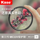 Kase uv mirror Kase uv mirror Third generation mcuv filter Anti-ghosting and anti-glare High light transmittance without vignetting Double-sided multi-layer coating Anti-scratch lens protector 77mm