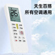 Trendy photo Universal air conditioner remote control universal for all brands. Suitable for Oxus, Haier, Chigo, Hisense Changhong, Panasonic, TCL, Galanz, Hualing, Mitsubishi. Universal air conditioner remote control universal for all models of air conditioners. Two batteries are provided for free. One-year warranty. Return and exchange within seven days without reason.