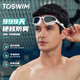 TOSWIM adult swimming goggles, HD anti-fog, waterproof, comfortable swimming goggles, unisex, Jingyu Jiehai, coated flat style, no degree