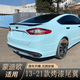 1321 Mondeo rear wing 1718 new Mondeo modified special dynamic model without punching the rear wing Painted rear wing - Tanzanite blue