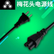 Monitor power adapter 12V desktop LCD display 4A3A2.5A5A10A monitoring line plum blossom head power cord 1.5 meters