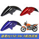 Однопользовательский Qianqiu, подходящий для мотоцикла Haojue Motorcycle Front Mud Board HJ15099A9C Передняя грязная плитка крышка для водяной крышки дождевой плитка Красная утолщенная краска