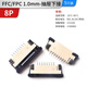 ZAVE FFC/FPC连接器 FFC/FPC 1.0mm-8P-抽屉下接（5只）