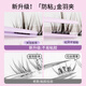 Beauty Skin Glue-free False Eyelashes Small Flame Lower Eyelashes 120 Clusters + Anti-Adhesive Tweezers Combo