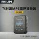 Philips MP3 Bluetooth Walkman Student Edition High School Junior High School Students Special English Listening Only Listening to Songs Lossless Music Player SA3620 32G/Wired Connection to Computer or Mobile Phone to Download Songs
