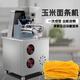Fully automatic self-cooked cornmeal noodle machine commercial grain noodle machine rice noodle line cold milky white 4kw small prepaid deposit
