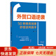 Jingdong Express Spoken Counterattack by Yi Bing 50 Business Scenarios to Become a Negotiation Master in an Instant Use Your Negotiation Skills and Business Abilities Spoken Counterattack - 50 Business Scenarios to Become a Negotiation Master in an Instant