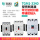 BAI MU GE TENGEN Tianzheng TGM1 switch circuit breaker 3340 with fire shunt release auxiliary contact signal 315A AC220VTGM1-400L/3340