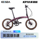 KOSDA 20-inch folding bicycle Keshengda KP10 British version ultra-light men's and women's adult commuter parent-child folding bicycle KP10 British version | Roland Purple - 8 speed new product 20 inches | suitable for height 140-185cm