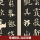 Official genuine collection of famous Chinese inscriptions and calligraphy in all 10 volumes. Complete collection of classic inscriptions and calligraphy in running script and regular script. All 10 volumes of Chinese inscriptions on inscriptions. Brand new and genuine. One fake will be punished ten times.