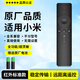 Trendy shot, original and authentic, suitable for Xiaomi TV remote control, Xiaomi box set-top box, infrared Bluetooth voice version, universal 1/2/3/4/4S generation 4A/4C enhanced version, original and authentic, infrared standard model, free two batteries, universal for Xiaomi TV/Top Box