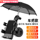 Zhizhou Motorcycle Electric Vehicle Mobile Phone Holder Takeaway Rider Riding Stand Pedal Bicycle Navigation Stand with Upgraded Version with Umbrella + Handlebar Style Shockproof Silicone