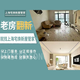 Decoration design, Shanghai Yizhai Renovation Service, old house renovation, house demolition, interior wall waterproofing door-to-door service, old house renovation consultation link