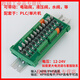 Yue Changsheng Tikn Taiwan Control PLC Optocoupler Isolated DC Output Amplifier Board 24V Transistor Relay 81216 Road Solid State GKF16NP-P16 Road Positive Output Domestic Chip