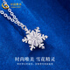 China Gold (CHINA GOLD) PT950 Platinum Romantic Snowflake Pendant Women's Platinum Light Luxury High-Quality Chain Necklace Birthday Gift for Girlfriend PT950 Platinum Romantic Snowflake Chain Approximately 4.3g Brand Gift Box