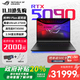 ROG枪神9 Plus 超竞版 政府补贴20% 酷睿U9 18英寸 高性能电竞游戏本笔记本电脑 RA U9 275HX RTX 5090 64G 2TB高速固态硬盘