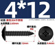 Tianzhuo Hardware national standard black 304 stainless steel cross large flat head self-tapping screws mushroom head black zinc plated M3M4M5MM6mm black 304M4*12 50 pcs