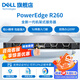 戴尔（DELL）R250/R260/R360/R450 1U机架式服务器主机 ERP文件共享用友金蝶数据库 企业办公 R260 至强E-2456 6核12线程 32G内存丨480G固态+2TB企业级