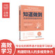 新华知道做到快速获取新技能的科学：尽快掌握新兴的技术和信息，成为超专业化的跨界通才SN6536SN4867