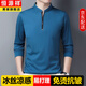 恒源祥中年长袖T恤男春秋上衣服男装40-50岁拉链立领打底衫中年冰丝体恤 6623宝蓝 L 170