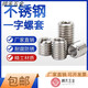 Yingtang inner and outer thread stainless steel thread inserts, inner and outer nut thread inserts, self-tapping thread inserts, inner and outer thread screws M2-M16, inner M12*outer M, inner M3, outer M5, 4mm long (10 pieces)