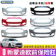Yusenyi is suitable for new Mondeo front bumper 1316171920 Mondeo front and rear bumper leather front surround belt tanzanite blue/ordinary material 1-Ford Mondeo+front bumper+no+2013201