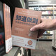 新华知道做到快速获取新技能的科学：尽快掌握新兴的技术和信息，成为超专业化的跨界通才SN6536SN4867